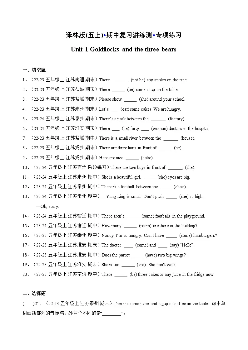 译林版英语五年级上册期末复习之Unit 1 (专项训练)(含答案）第1页