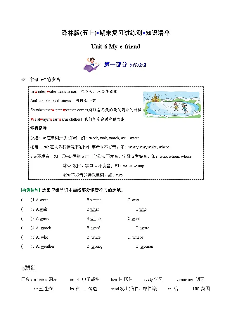 译林版英语五年级上册期末复习之Unit 6 My e-friend (知识清单)(含答案）第1页