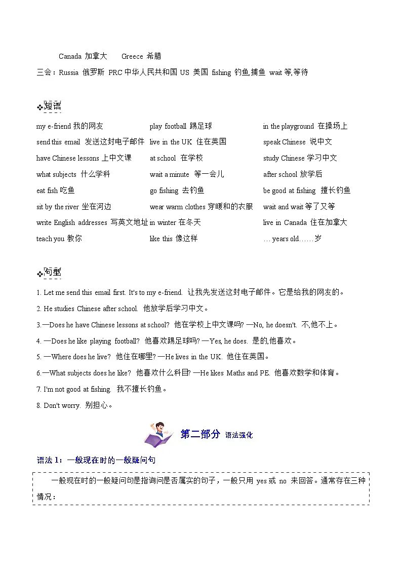 译林版英语五年级上册期末复习之Unit 6 My e-friend (知识清单)(含答案）第2页