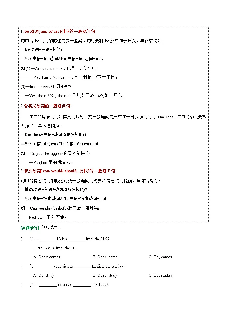 译林版英语五年级上册期末复习之Unit 6 My e-friend (知识清单)(含答案）第3页