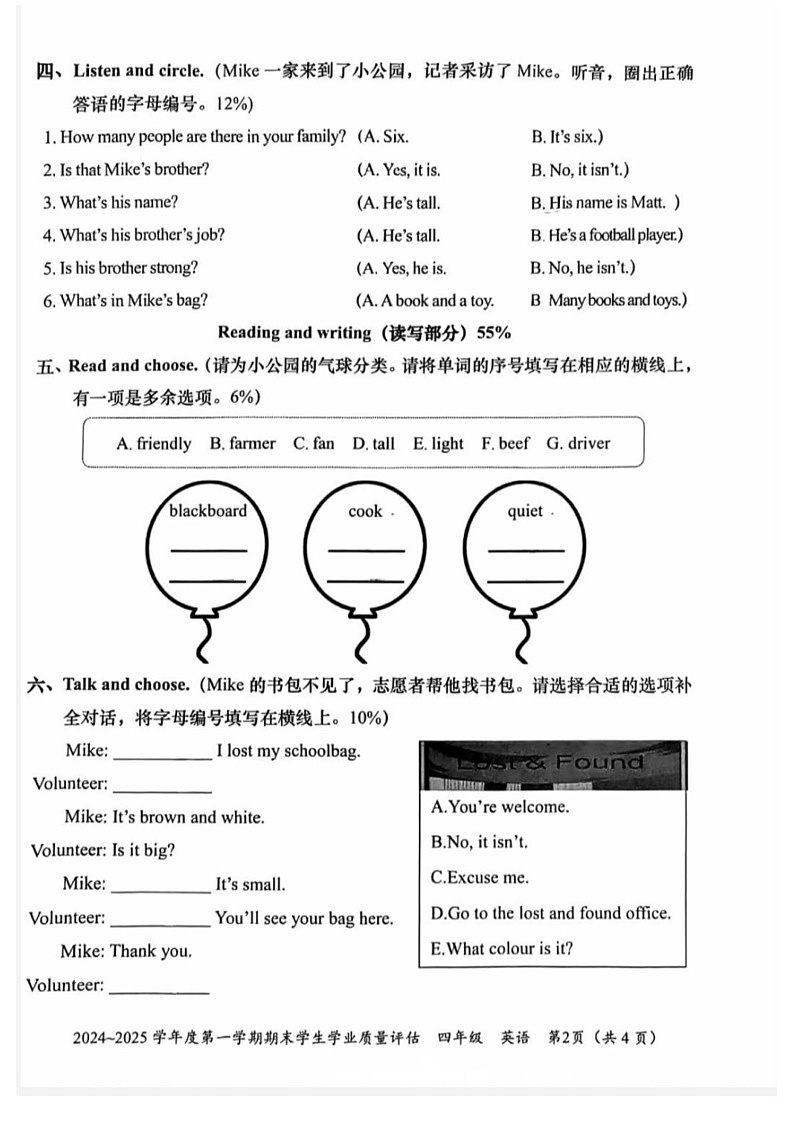 广东省汕头市龙湖区2024-2025学年四年级上学期期末英语试题第2页