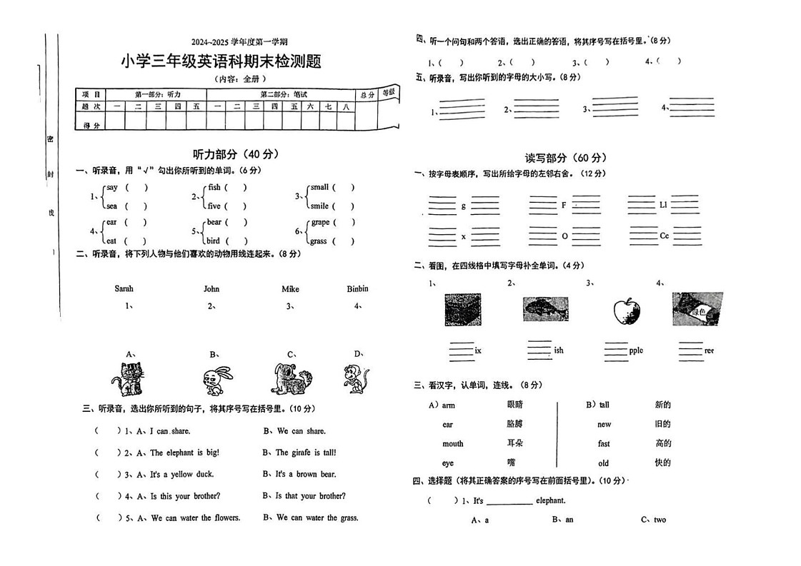 广东省汕头市市金平区2024-2025学年三年级上学期期末英语试题第1页