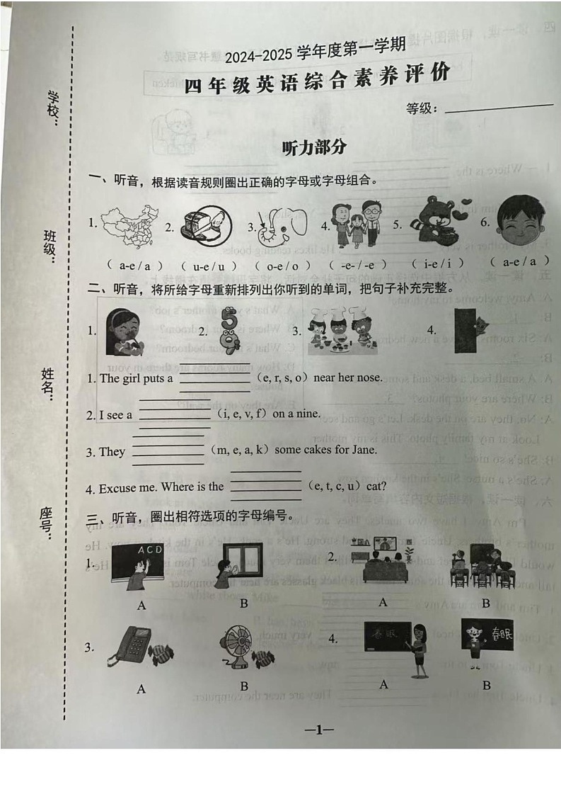 广东省汕头市金平区2024-2025学年四年级上学期期末英语试题第1页
