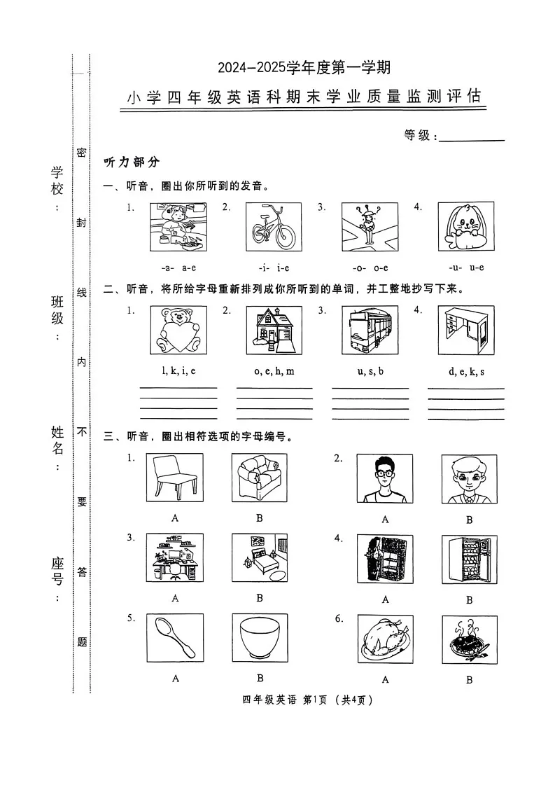 广东省汕头市金平区2024-2025学年四年级上学期期末英语试卷第1页