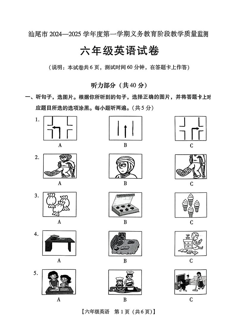 广东省汕尾市陆丰市2024-2025学年六年级上学期1月期末英语试题第1页