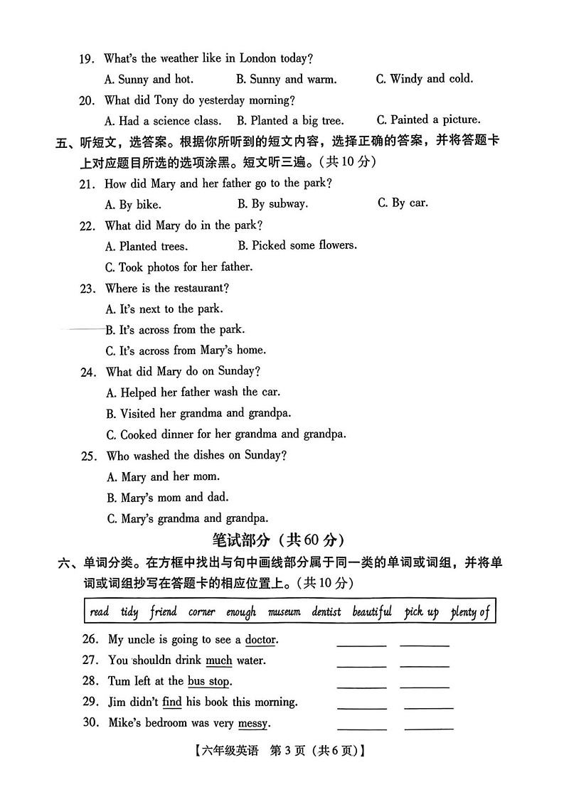 广东省汕尾市陆丰市2024-2025学年六年级上学期1月期末英语试题第3页