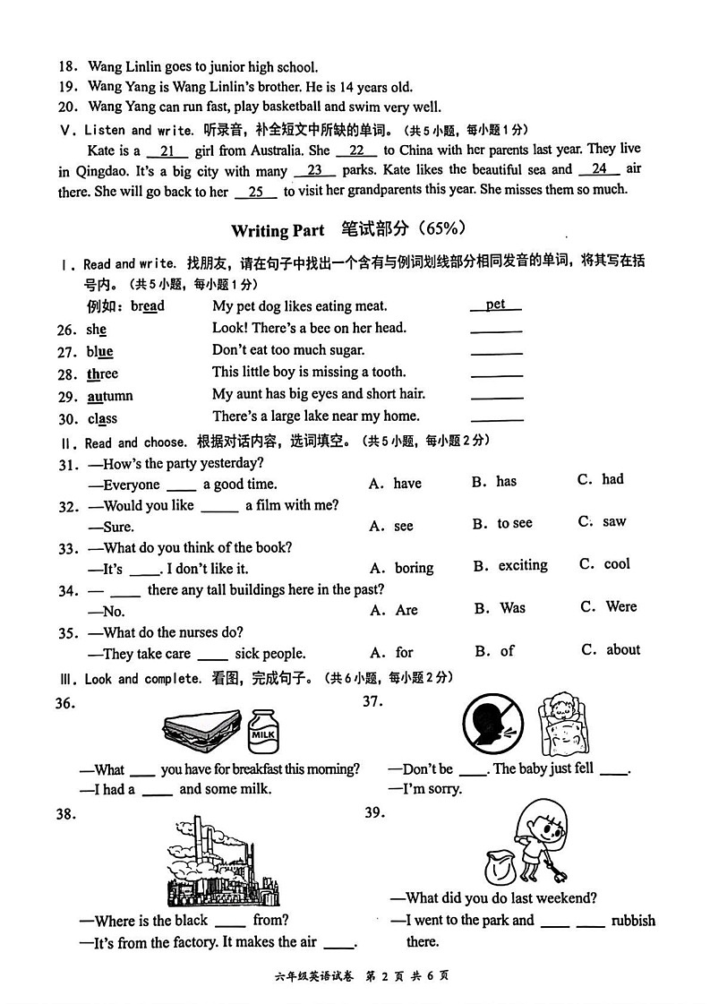 广东省深圳市龙华区2024-2025学年六年级上学期期末英语试题第2页