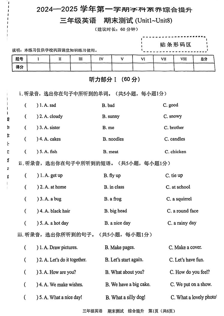 广东省深圳市宝安区2024-2025学年三年级上学期期末英语试题第1页