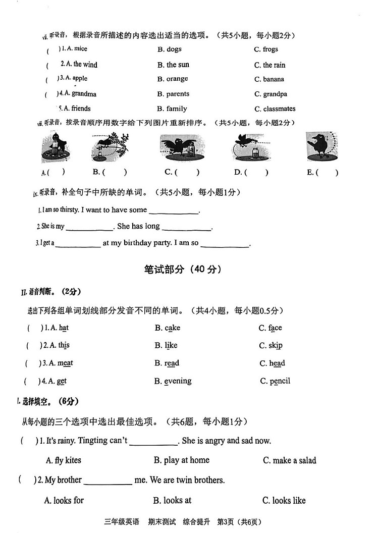 广东省深圳市宝安区2024-2025学年三年级上学期期末英语试题第3页