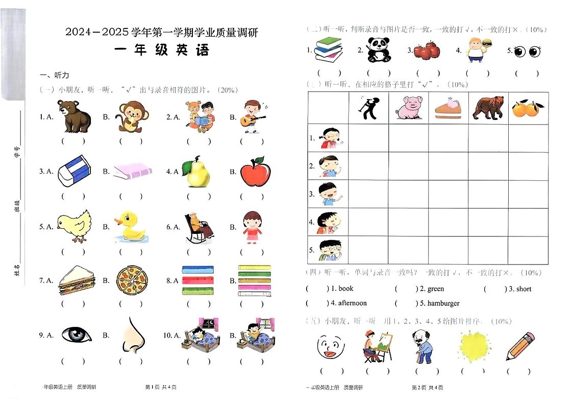广东省深圳市宝安区2024-2025学年一年级上学期期末英语试题第1页