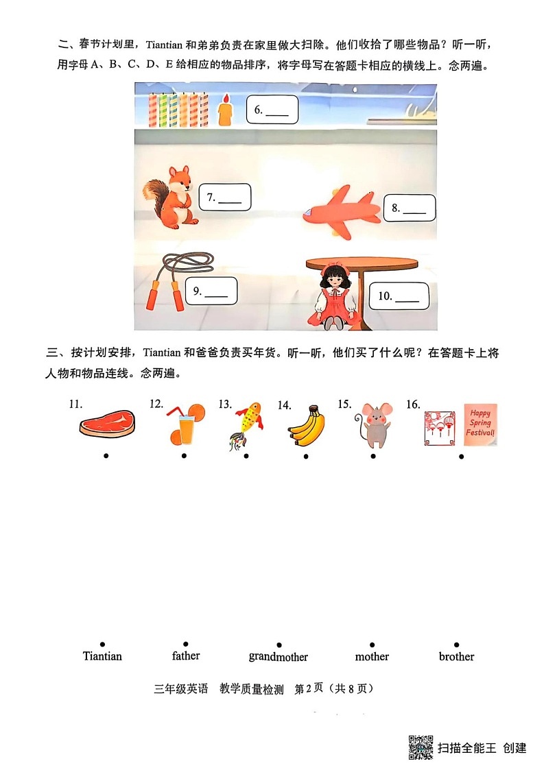 广东省深圳市福田区2024-2025学年三年级上学期期末英语试题第2页