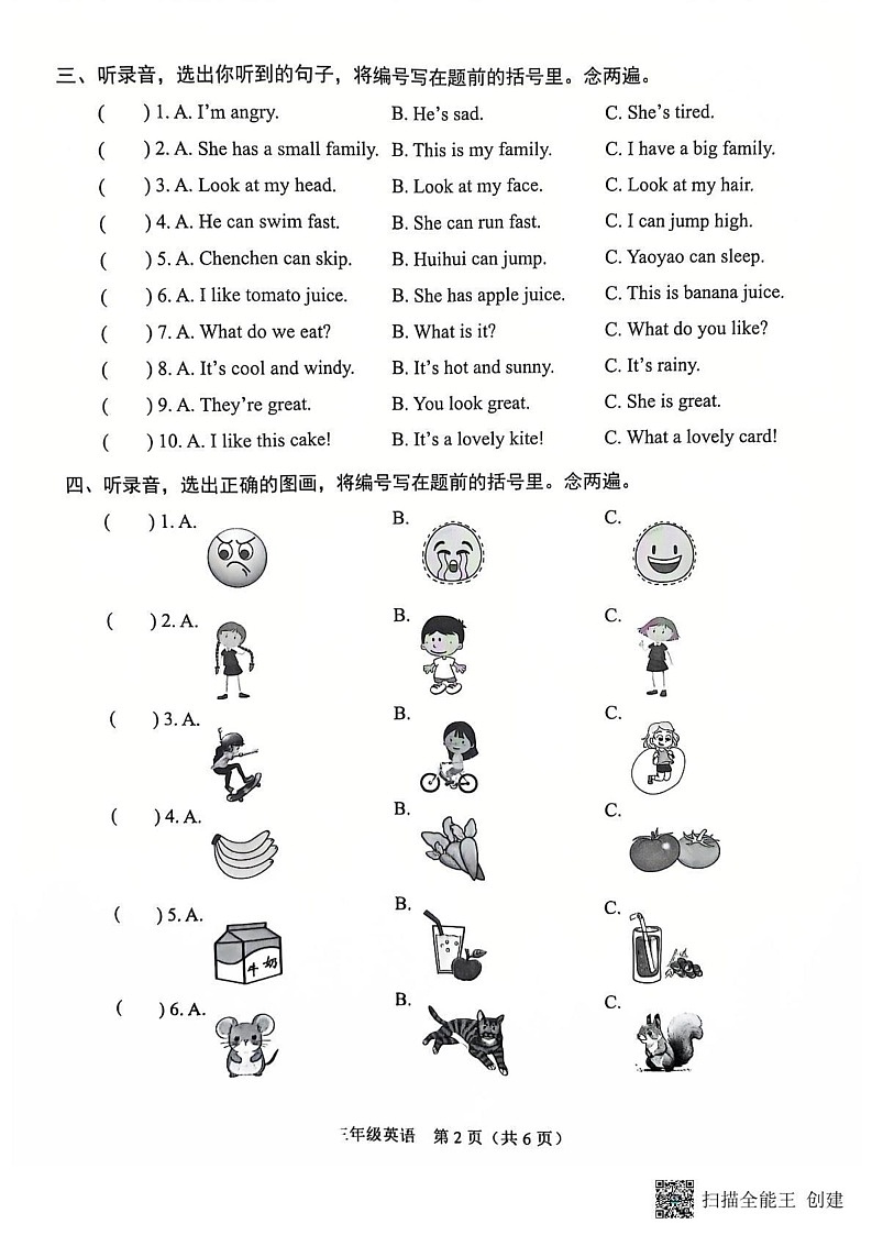 广东省深圳市龙岗区2024-2025学年三年级上学期1月期末英语试题第2页