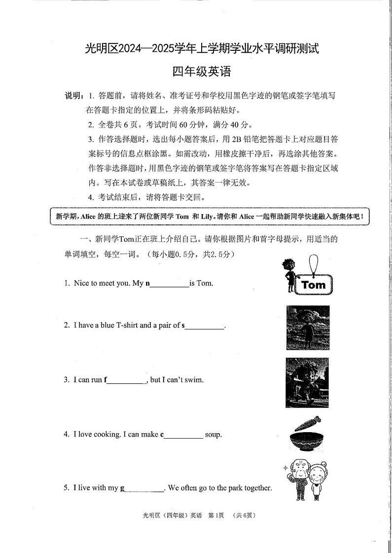 广东省深圳市光明区2024-2025学年四年级上学期1月期末英语试题第1页
