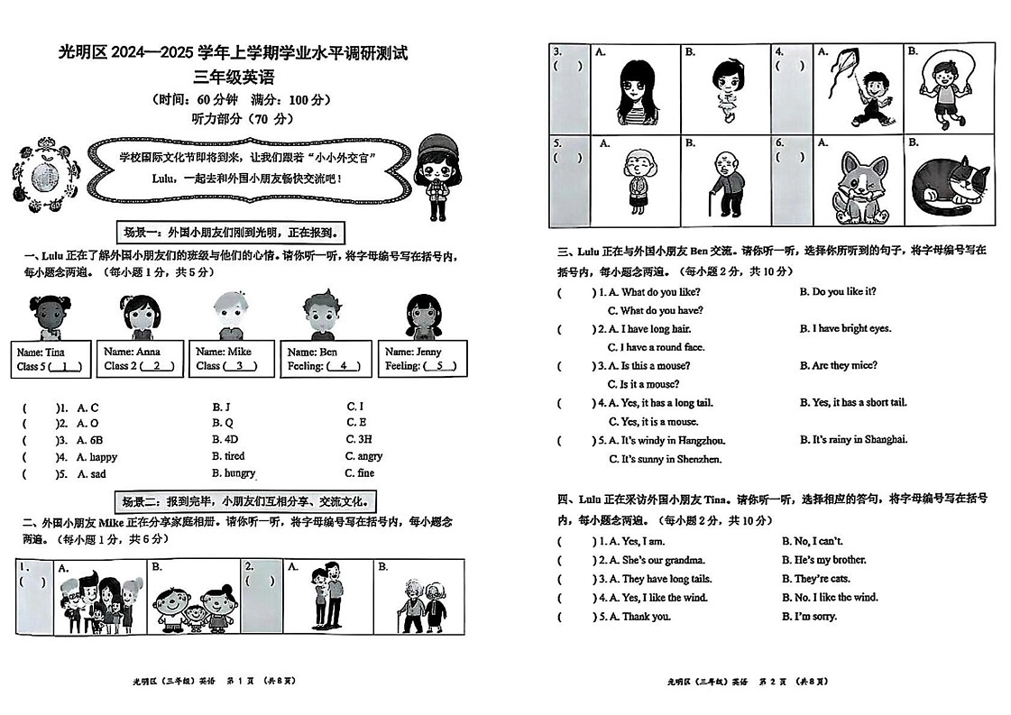 广东省深圳市光明区2024-2025学年三年级上学期期末英语试题第1页