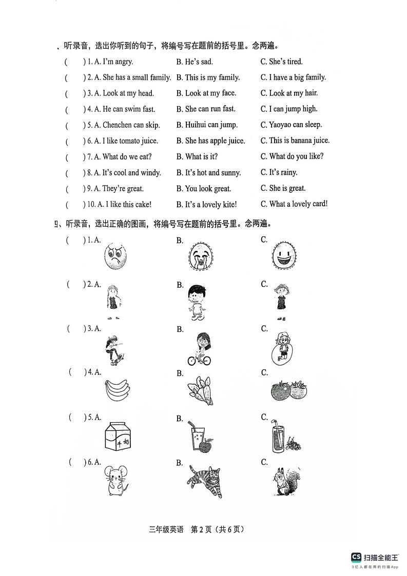 广东省深圳市坪山区2024-2025学年三年级上学期1月期末英语试题第2页