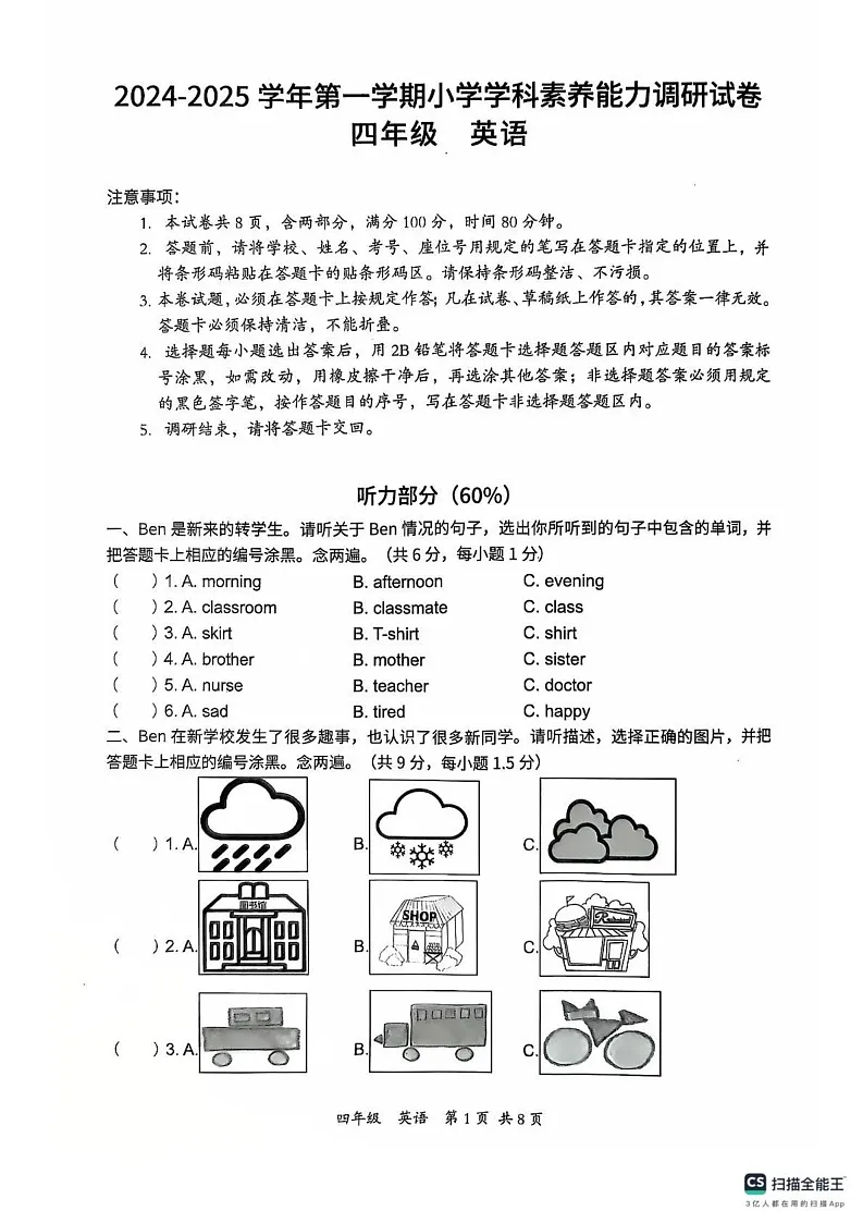 广东省深圳市坪山区2024-2025学年四年级上学期1月期末英语试题第1页