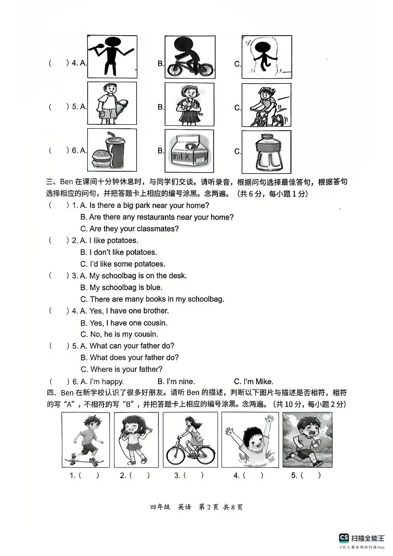 广东省深圳市坪山区2024-2025学年四年级上学期1月期末英语试题第2页