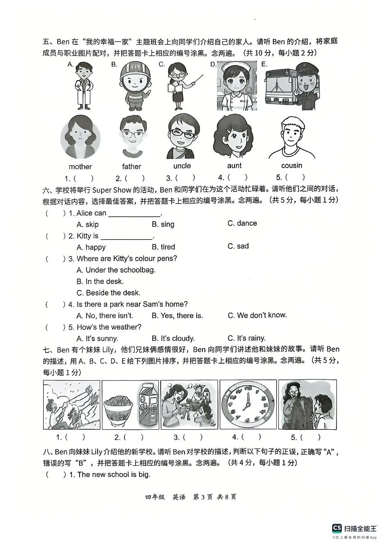 广东省深圳市坪山区2024-2025学年四年级上学期1月期末英语试题第3页