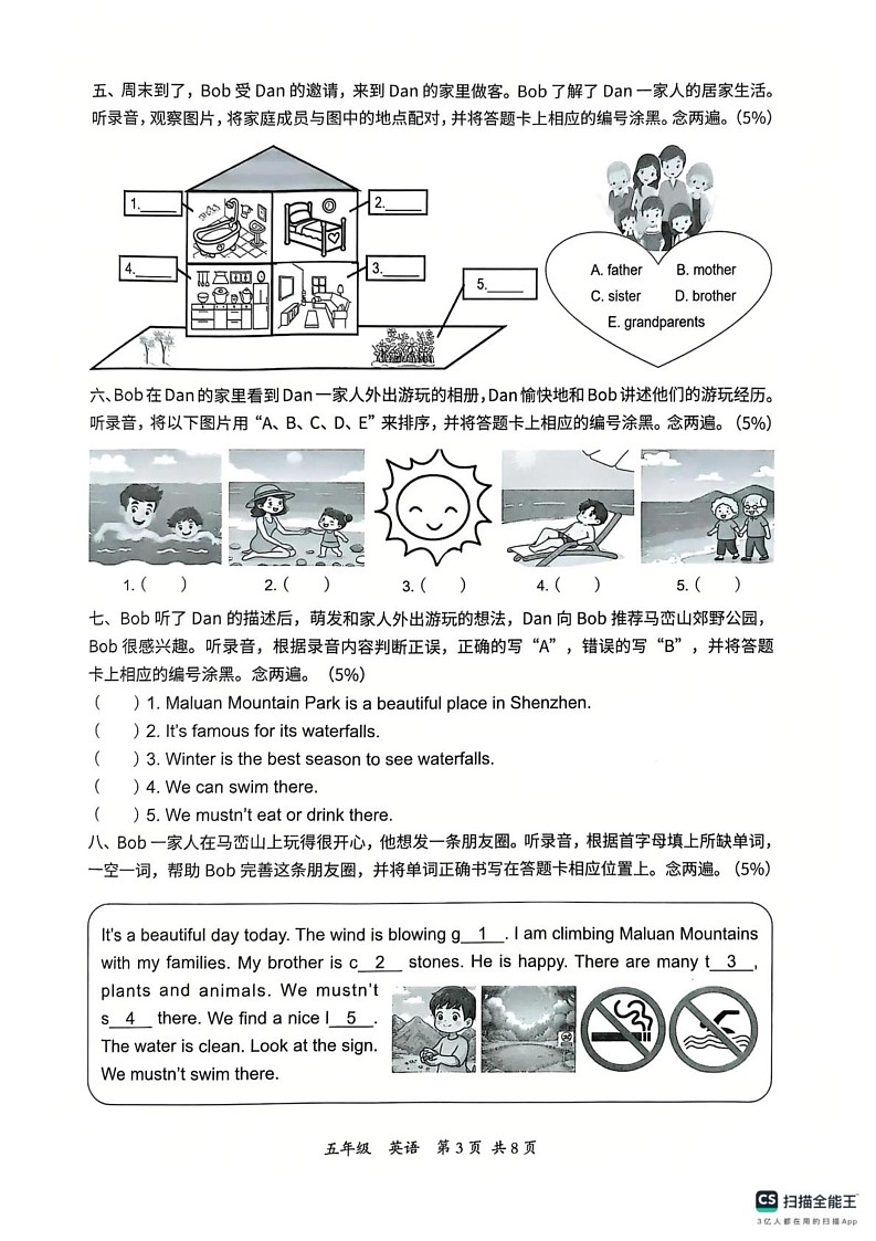 广东省深圳市坪山区2024-2025学年五年级上学期1月期末英语试题第3页