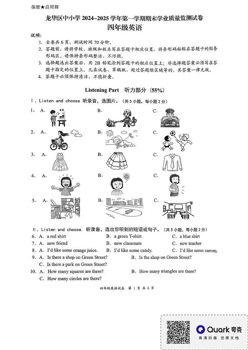 广东省深圳市龙华区2024-2025学年四年级上学期1月期末英语试题第1页