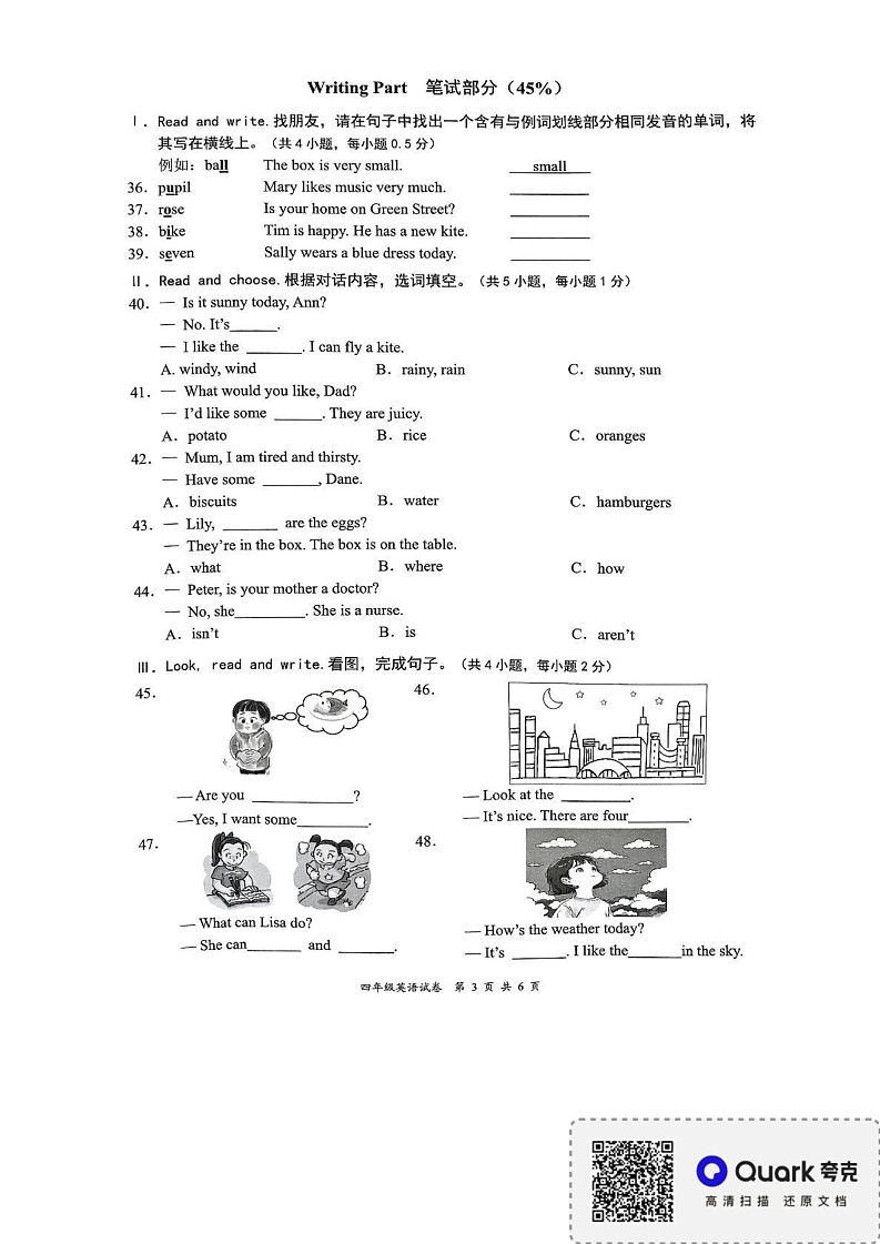 广东省深圳市龙华区2024-2025学年四年级上学期1月期末英语试题第3页