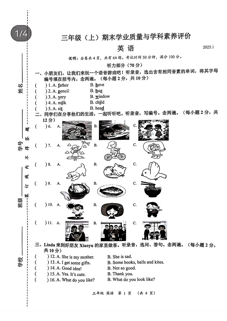 广东省深圳市罗湖区2024-2025学年三年级上学期期末英语试题第1页