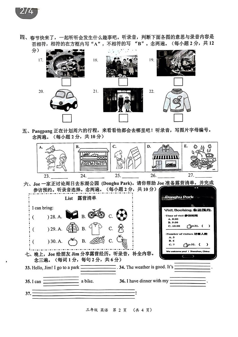 广东省深圳市罗湖区2024-2025学年三年级上学期期末英语试题第2页