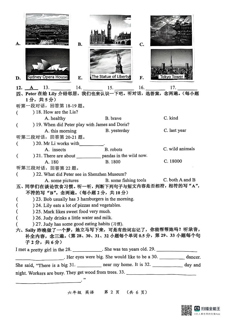 广东省深圳市罗湖区2024-2025学年六年级上学期1月期末英语试题第2页