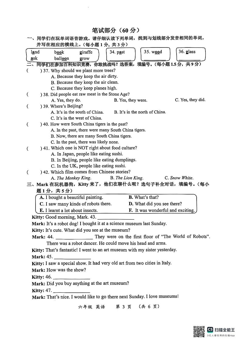 广东省深圳市罗湖区2024-2025学年六年级上学期1月期末英语试题第3页