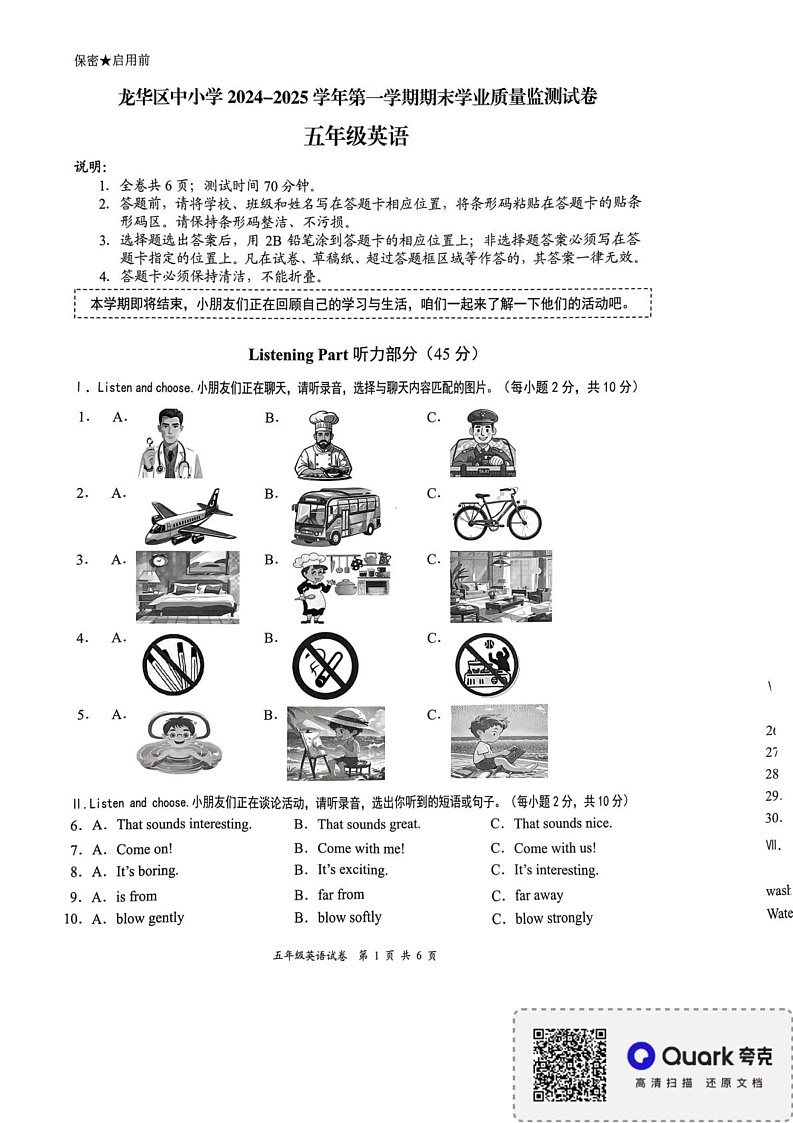 广东省深圳市龙华区2024-2025学年五年级上学期1月期末英语试题第1页