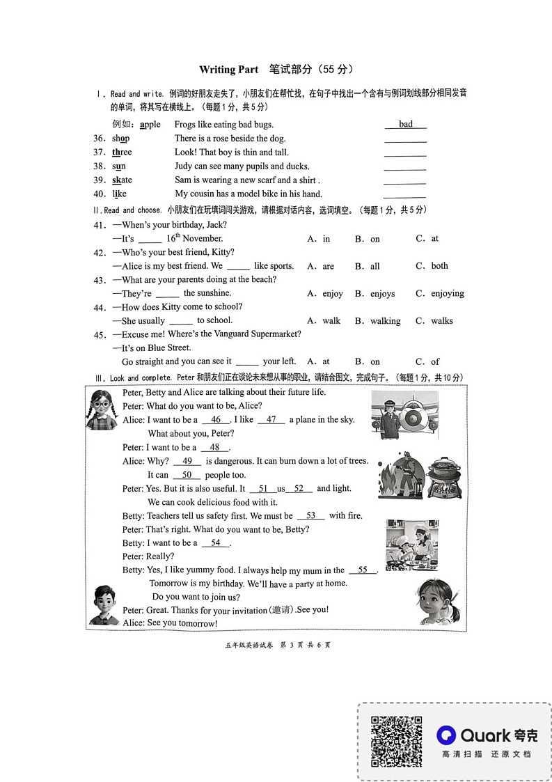 广东省深圳市龙华区2024-2025学年五年级上学期1月期末英语试题第3页