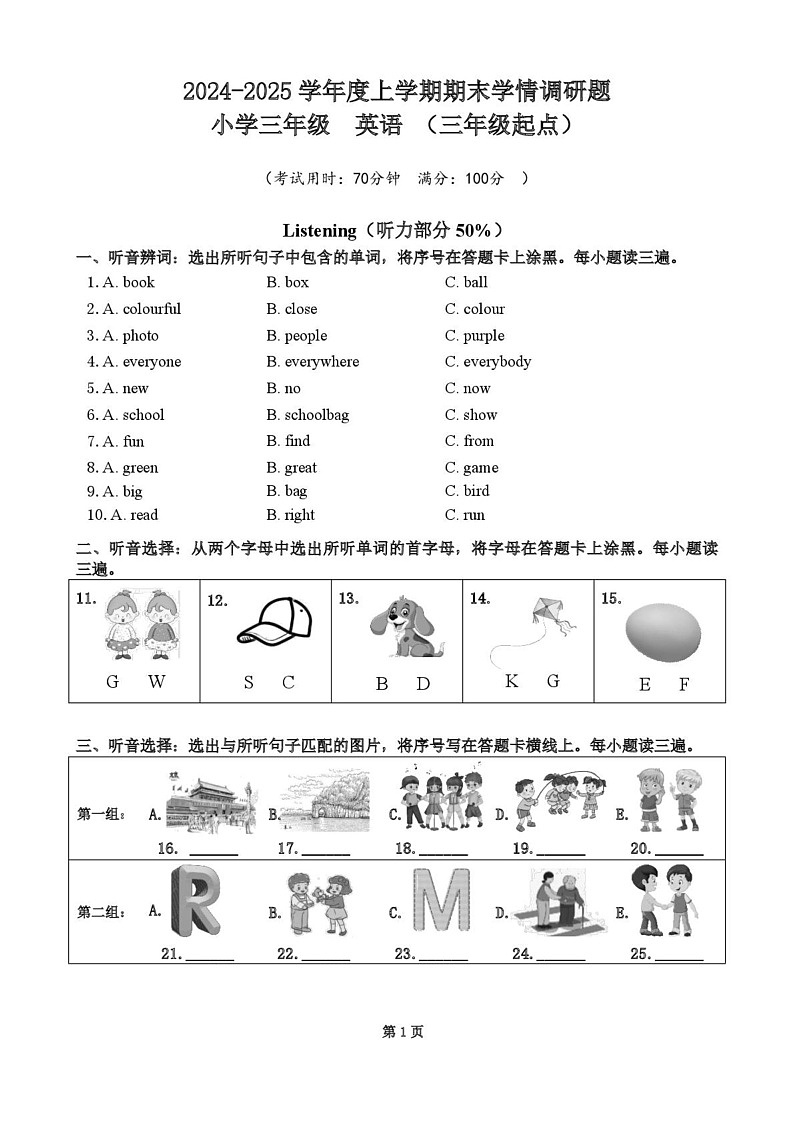 广西桂林市秀峰区2024-2025学年三年级上学期英语期末调研试卷第1页