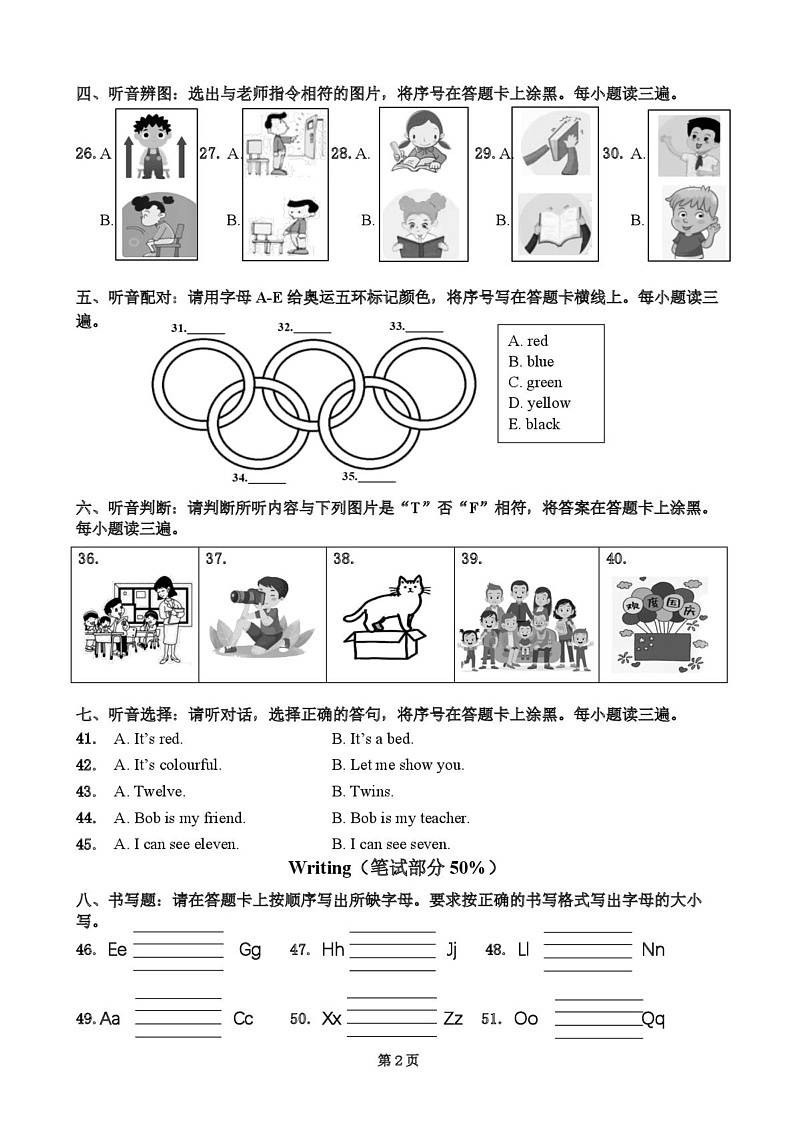 广西桂林市秀峰区2024-2025学年三年级上学期英语期末调研试卷第2页