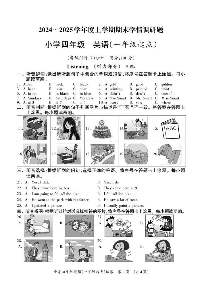 广西桂林市秀峰区2024-2025学年四年级上学期英语期末调研试卷第1页