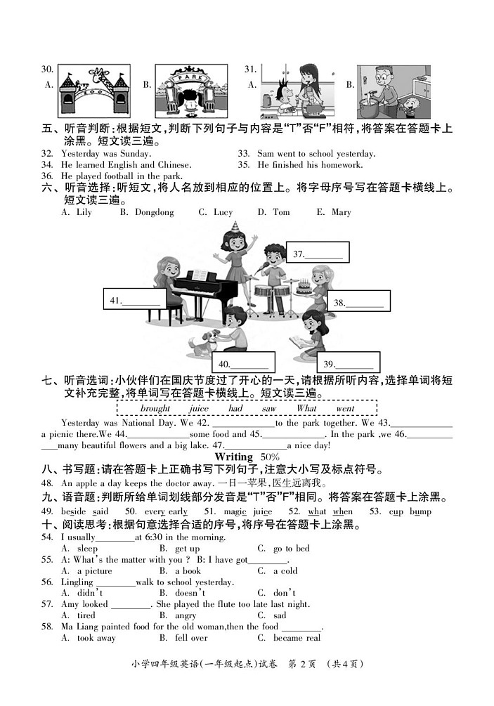 广西桂林市秀峰区2024-2025学年四年级上学期英语期末调研试卷第2页