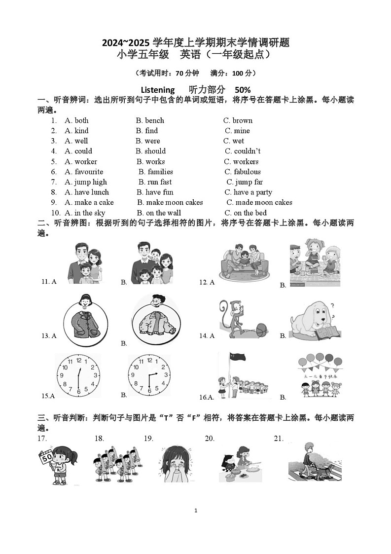 广西桂林市秀峰区2024-2025学年五年级上学期英语期末调研试卷第1页