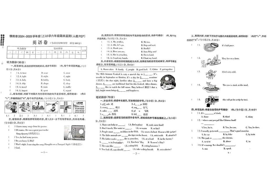 广西柳州市2024-2025学年六年级上学期期末英语试题第1页