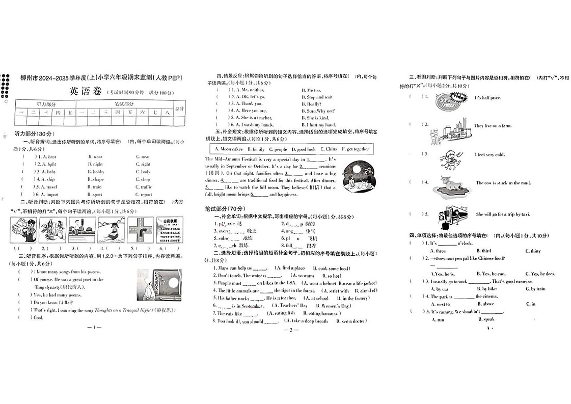 广西柳州市2024-2025学年六年级上学期期末英语试题第1页