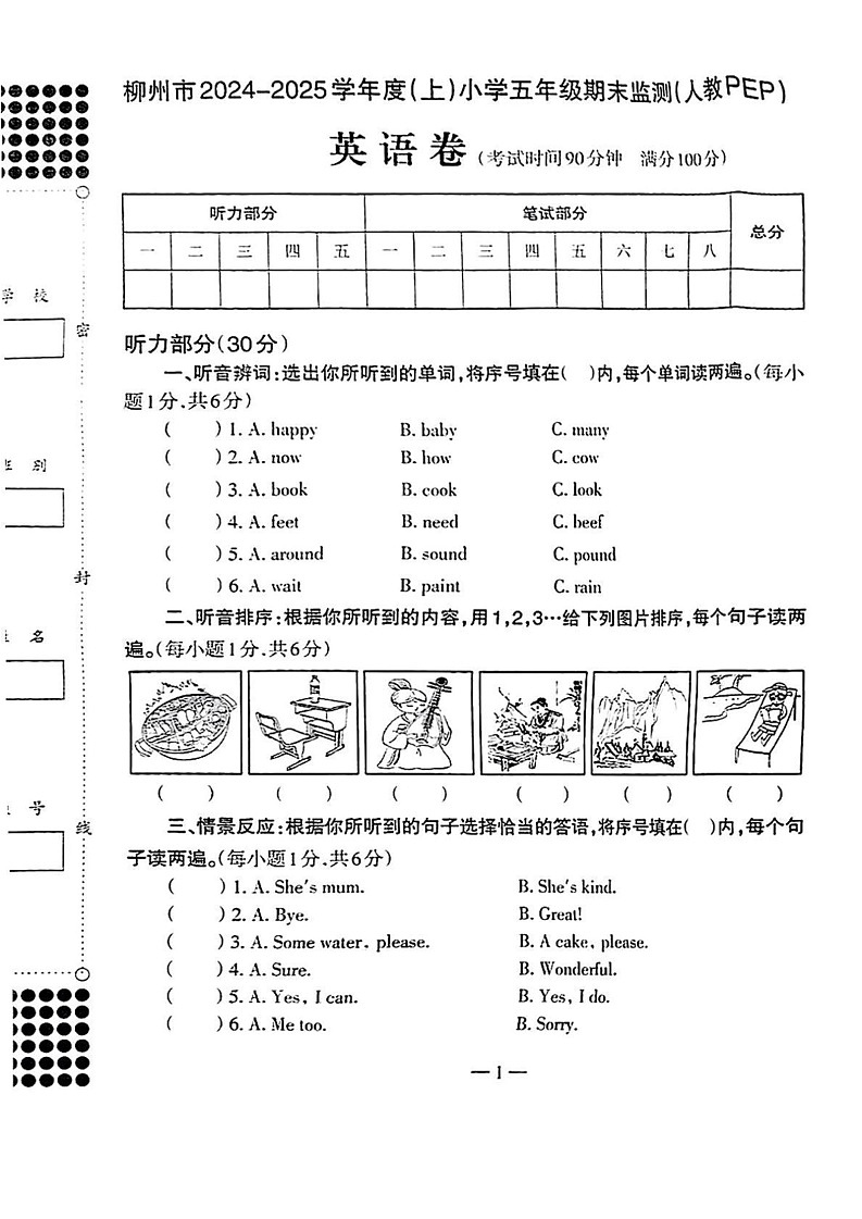 广西柳州市2024-2025学年五年级上学期期末英语试题第1页