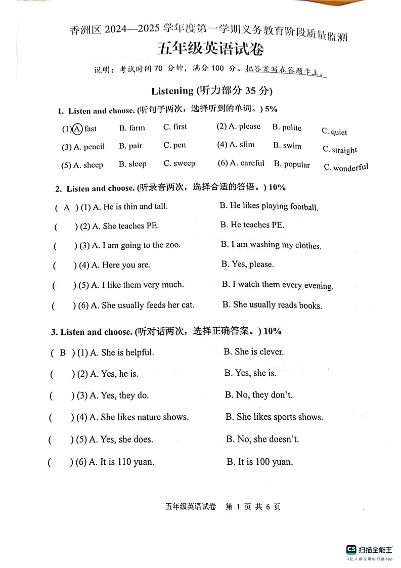 广东省珠海市香洲区2024-2025学年五年级上学期1月期末英语试题第1页