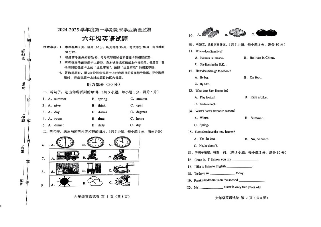 河北省保定市清苑区2024-2025学年六年级上学期期末英语试题第1页