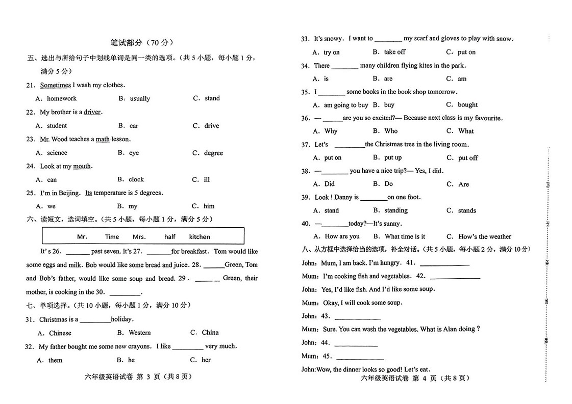 河北省保定市清苑区2024-2025学年六年级上学期期末英语试题第2页