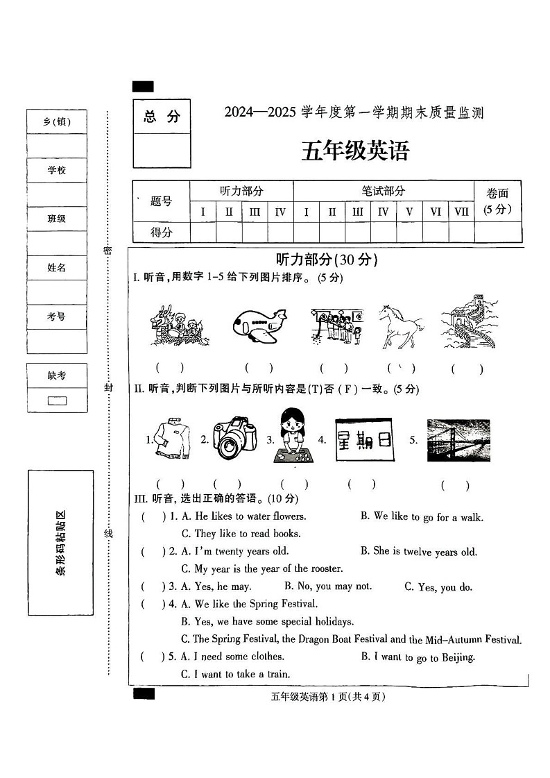 河北省保定市定州市2024-2025学年五年级上学期期末英语试题第1页