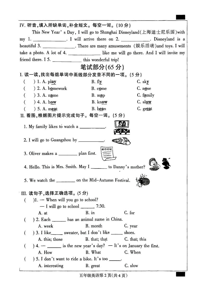 河北省保定市定州市2024-2025学年五年级上学期期末英语试题第2页