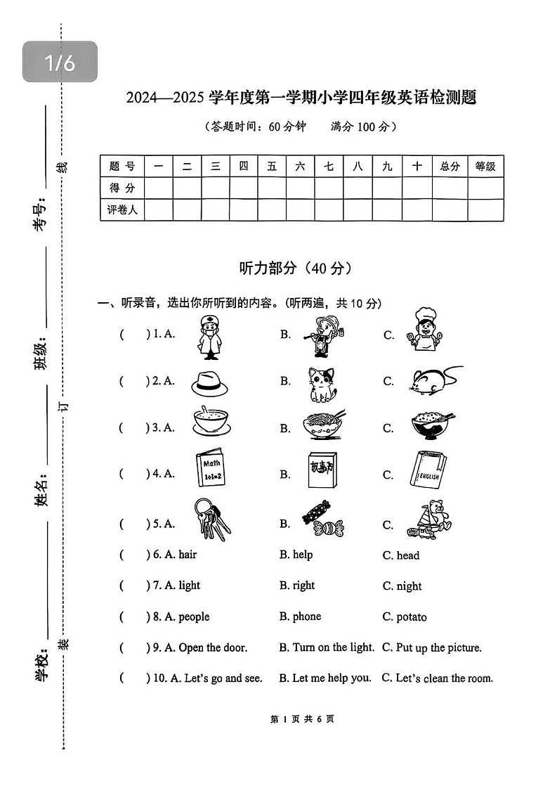 河北省承德市双桥区2024-2025学年四年级上学期期末英语试题第1页