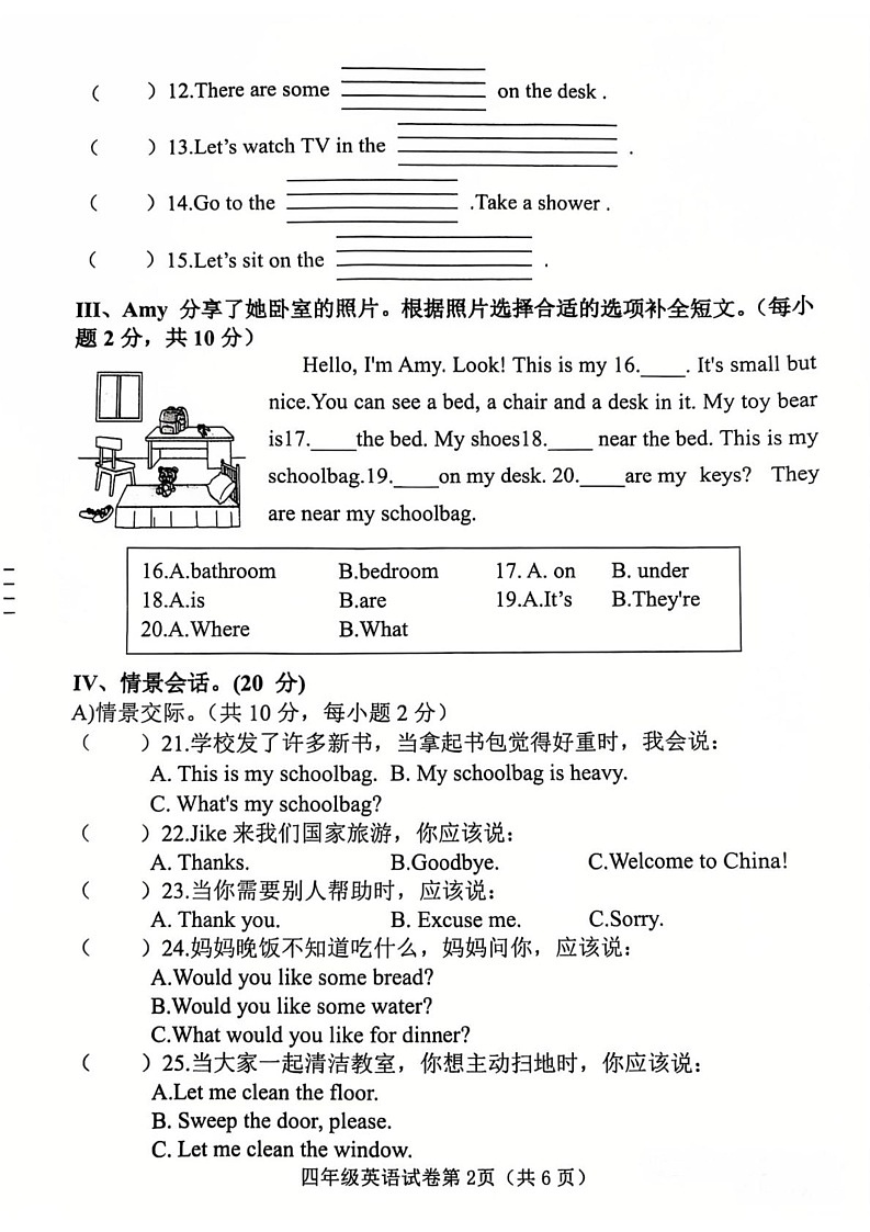 河北省邯郸市磁县2024-2025学年四年级上学期期末英语试题第2页