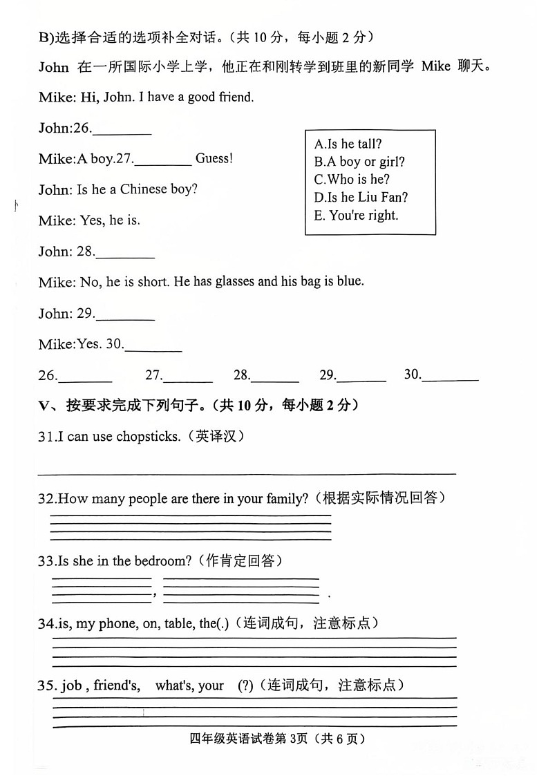 河北省邯郸市磁县2024-2025学年四年级上学期期末英语试题第3页