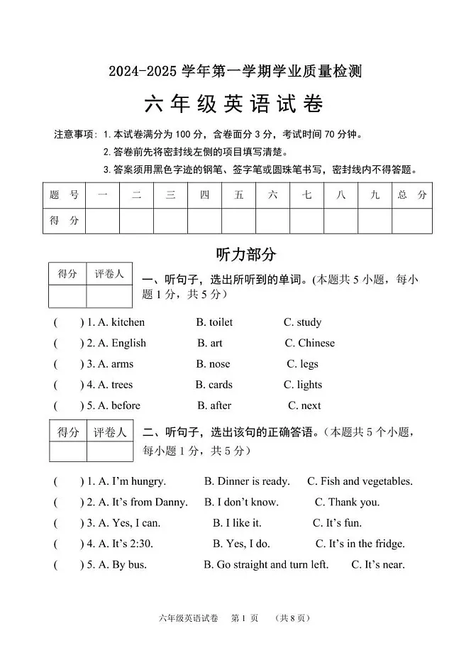 河北省保定市唐县2024-2025学年六年级上学期期末英语试题第1页