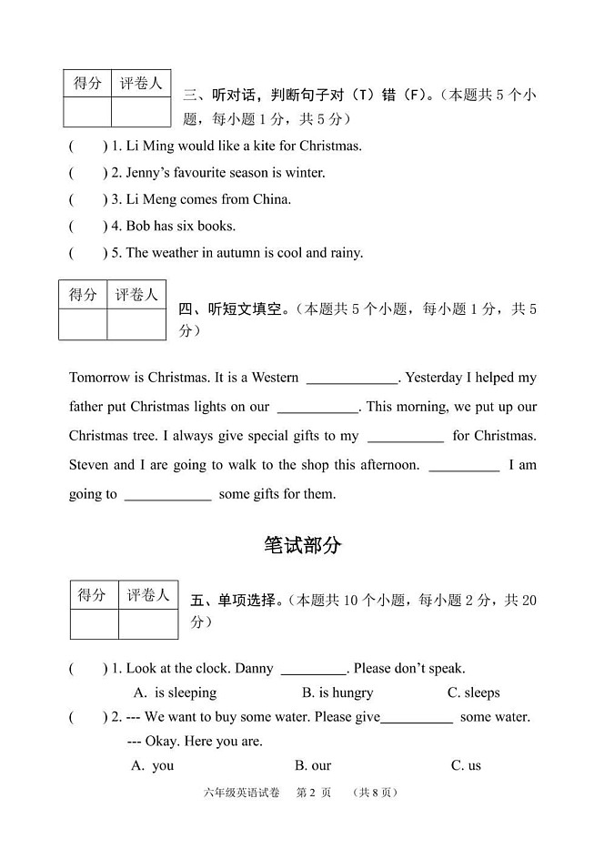河北省保定市唐县2024-2025学年六年级上学期期末英语试题第2页