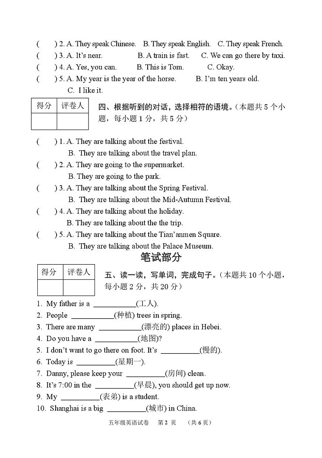 河北省保定市唐县2024-2025学年五年级上学期期末英语试题第2页
